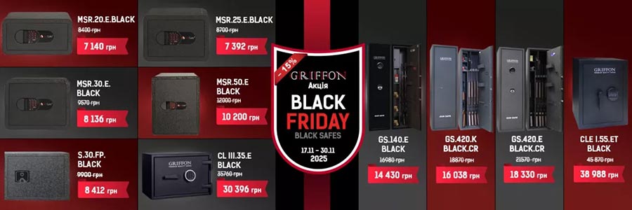 Розпродаж сейфів ЧОРНА П'ЯТНИЦЯ